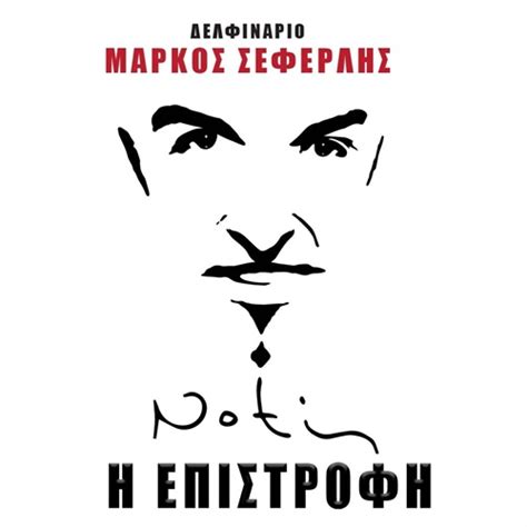 Notis Η ΕΠΙΣΤΡΟΦΗ | Εισιτήρια online! | More.com