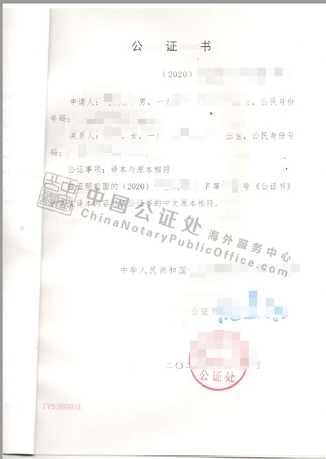 中国婚姻公证书样本，证明已经结婚公证书，中国公证处海外服务中心