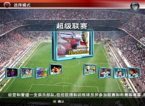 实况足球8国际版软件下载_实况足球8国际版应用软件【专题】-华军软件园