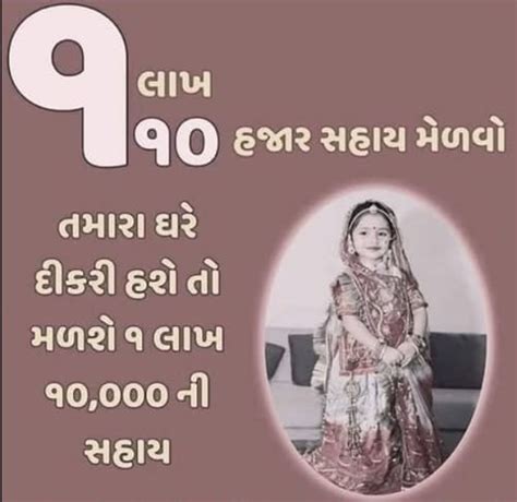 Gujarat Vahli Dikri Scheme | Government Schemes Updates