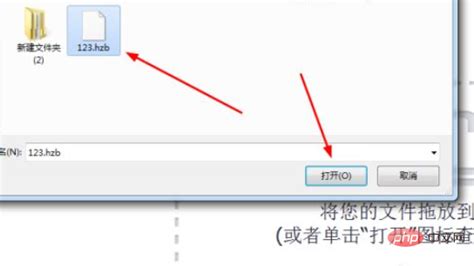 hzb格式文件怎么打开-常见问题-PHP中文网