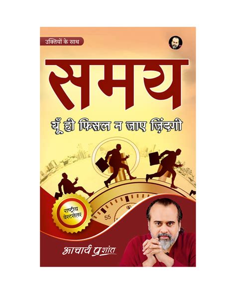 Acharya Prashant Books