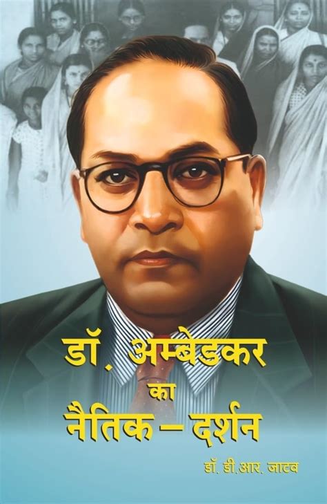 Buy Dr. Ambedkar Ka Naitik-Darshan Book Online at Low Prices in India ...