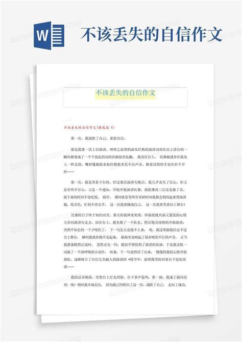 【叙事】我的坏脾气作文300字我不该乱发脾气-Word模板下载_编号qgavyvwy_熊猫办公