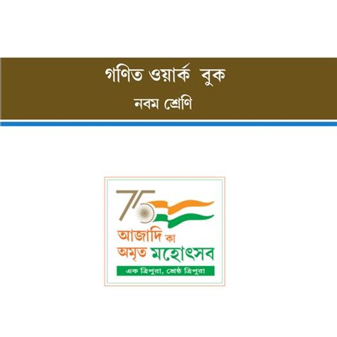 Image result for Class 10 Math Bengali