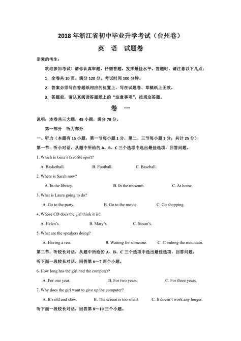 2019浙江台州中考英语试题及答案解析（图片版含答案）