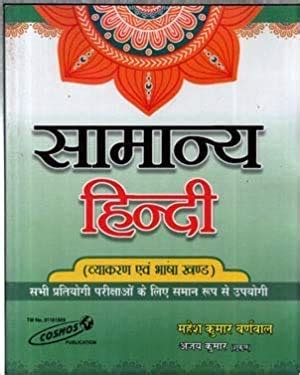 Samanya Hindi (General Hindi) by Mahesh Kumar Barnwal & Cosmos ...