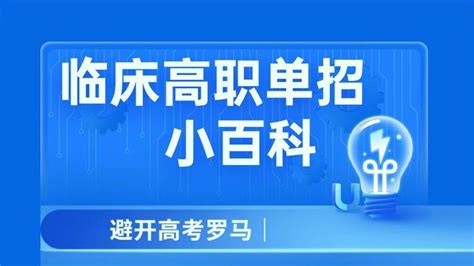 2022年全日制临床医学高职单招（非扩招） - 知乎