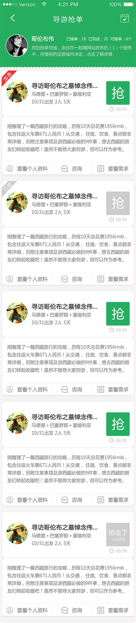 app 抢单页面|UI|APP界面|淡雅轩 - 原创作品 - 站酷 (ZCOOL)