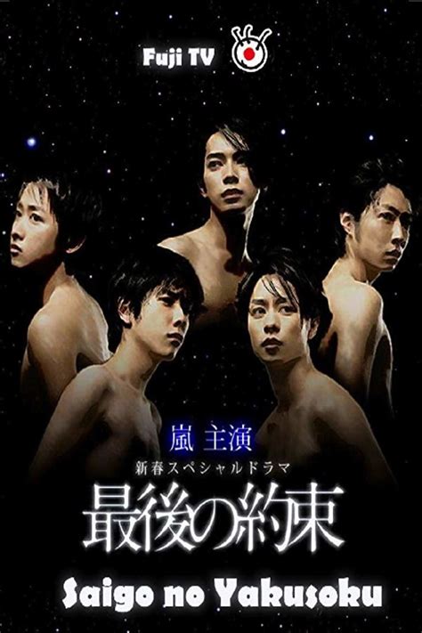 Poster Film Promise