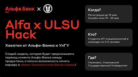 ЭИОС "УлГУ": Alfa x ULSU Hack