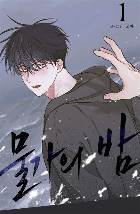 Low Tide in Twilight Manhwa Vol.1 (KOREAN) - Etsy