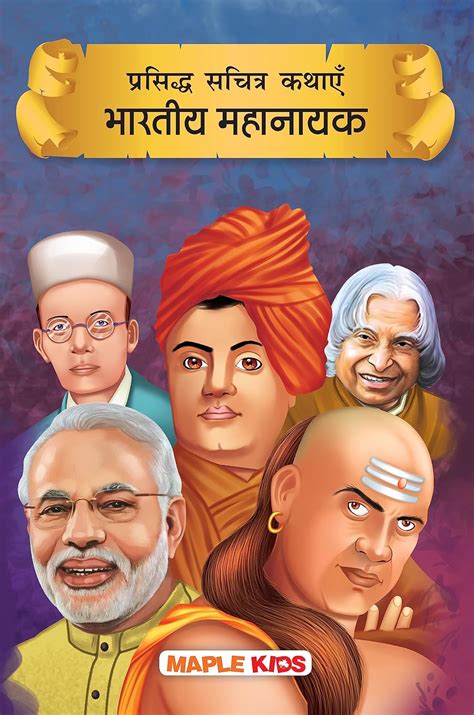 Buy Story Book for Kids - Indian Personalities (Illustrated) (Hindi ...