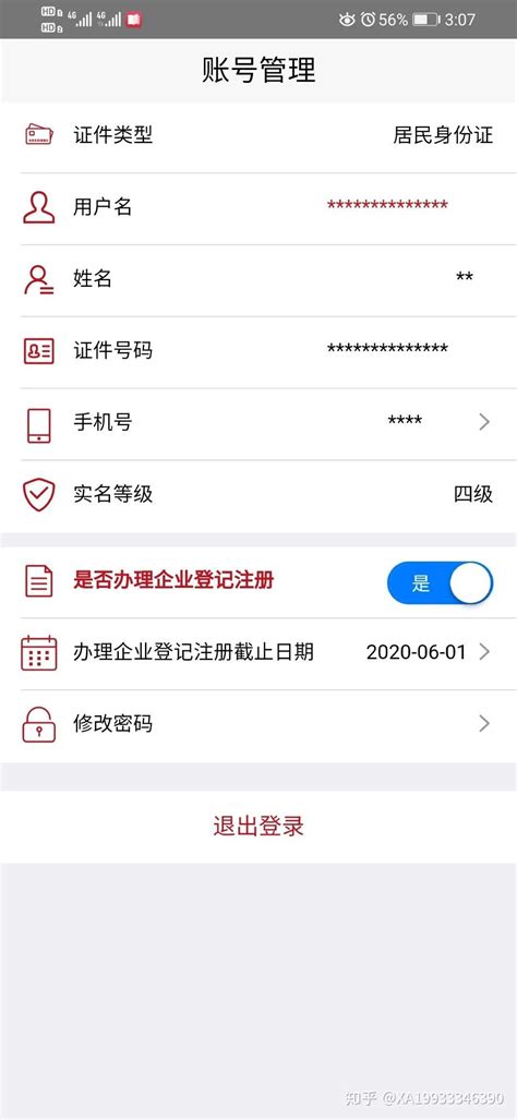 民生山西app社保认证步骤 具体操作步骤_历趣