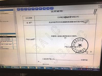 北京数十业主房产被盗用作公司注册地址-搜狐新闻