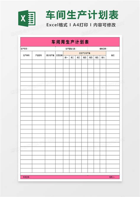 车间生产计划表表格Excel模板下载_熊猫办公