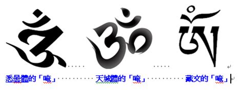 多種漂亮美觀的六字大明咒咒輪 - 念覺學佛網