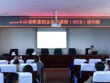 计算机学院举办西安创业大学SYB创业培训讲座-西安石油大学-计算机学院