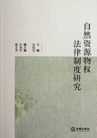 Research on the Legal System of Real Right of Natural Resources : Cui ...
