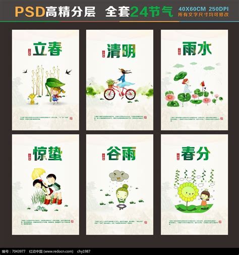 24节气春海报图片下载_红动中国