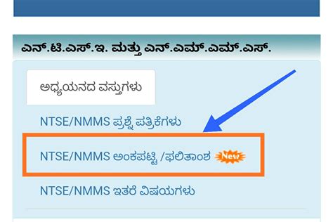 NTSE/NMMS Exam Result Published | JNANALOKA
