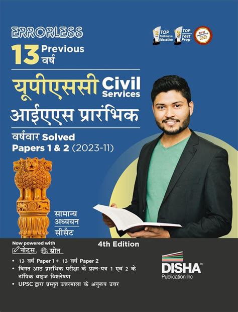 Solved Papers – Disha Publication