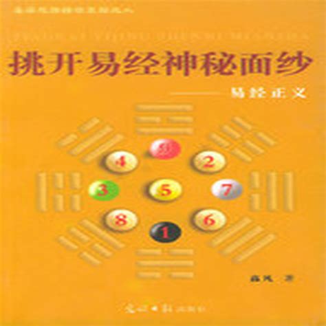 儒家经典《周易》与数学的起源 当代儒学网