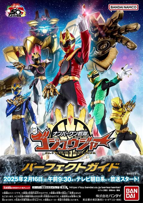 Episodes - No.1 Sentai Gozyuger