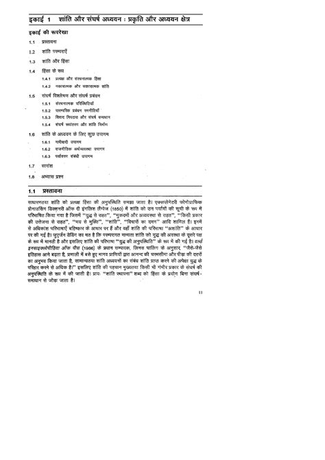 Unit-1 - Political science - WTFTld * TFPh t t mi^^ (complex ...
