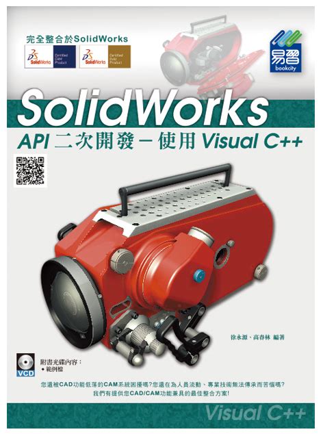 SolidWorks API 二次開發--使用 Visual C++ | 天瓏網路書店