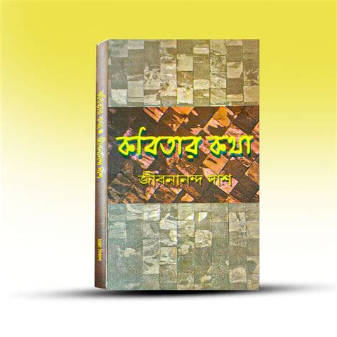 Buy Kabitar Katha Book at Boibipani