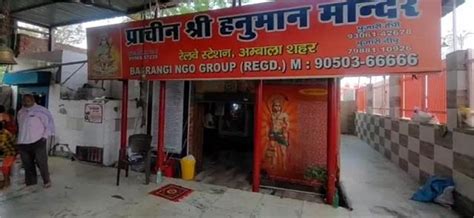 अंबाला: 200 साल पुराने हनुमान मंदिर में श्रद्धालुओं की अटूट आस्था ...