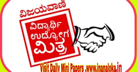 Mini VinjayVani Kannada mini paper-02-02-2019 | JNANALOKA