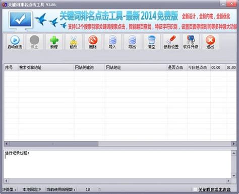 关键词排名点击工具下载-关键词排名点击工具中文版下载-PC下载网