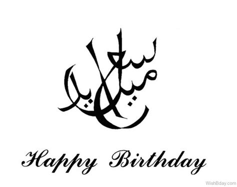 31 Arabic Birthday Wishes