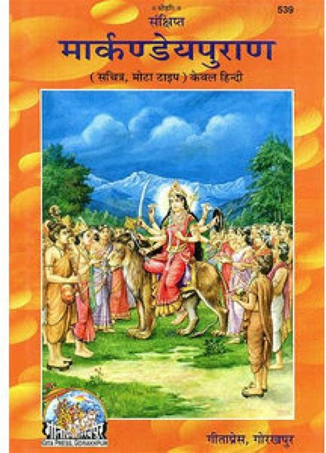 Markandey Puran (Gita Press, Gorakhpur)(Hindi Only) Code 539: Buy ...