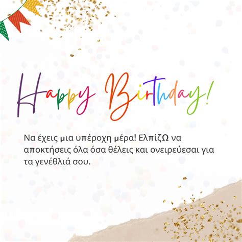 80+ Birthday Wishes In Greek : Quotes, Messages, Status, Card And ...