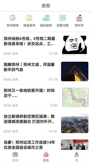 郑州app有哪些?郑州生活app-郑州app下载-绿色资源网