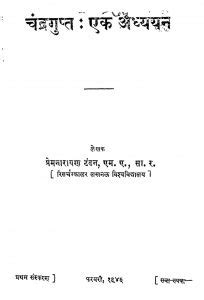 चंदगुप्त : एक अध्ययन | Hindi Book | Chandragupta : Ek Adhyayan ...