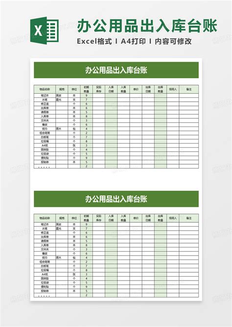 出入库登记台账_官方电脑版_51下载