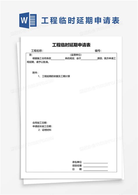 延期毕业申请表_word文档在线阅读与下载_免费文档