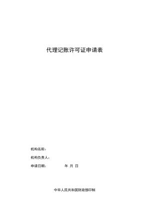 华彬天宏丨代理记账许可证年检手续及材料，详解 - 哔哩哔哩