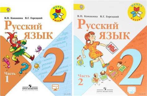 Гдз русский язык 2 класс 1 часть в п канакина – ГДЗ 2 класс, Русский ...