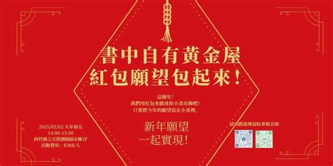書中自有黃金屋 紅包願望包起來!, 育樂街197巷10號2樓、 Tainan, Taiwan 700, 2 February 2025 ...