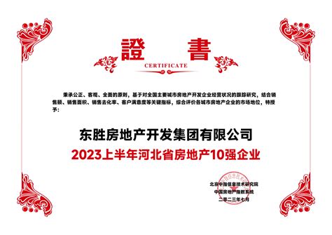 2021年度影响力企业东胜集团_凤凰网视频_凤凰网
