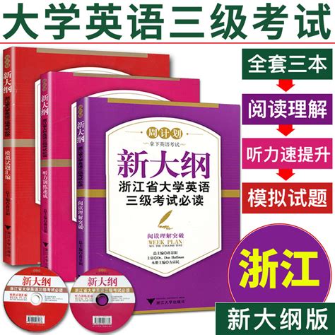 2023下半年浙江大学英语三级AB级考试报名时间、费用、流程及入口[9月14日-26日]