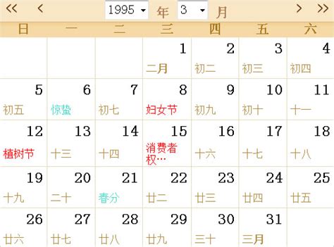 1995全年日历农历表 - 第一星座网