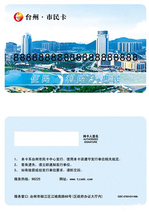 台州市民卡怎么用，你了解吗？ -早知道-讲白搭-台州19楼