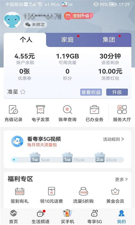 广东移动app下载手机版2024最新免费安装