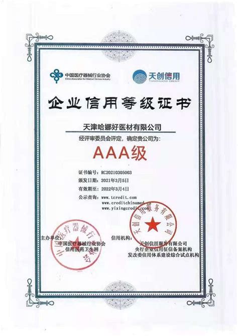.AAA级信用等级证书|天津市华捷电力工程有限公司